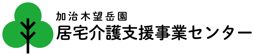 加治木望岳園・居宅介護支援事業センター | 社団法人晶貴会