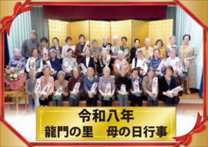 令和8年　母の日