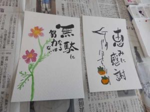 10月　己書幸座